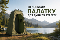 Как подобрать палатку для душа и туалета (санитарную)