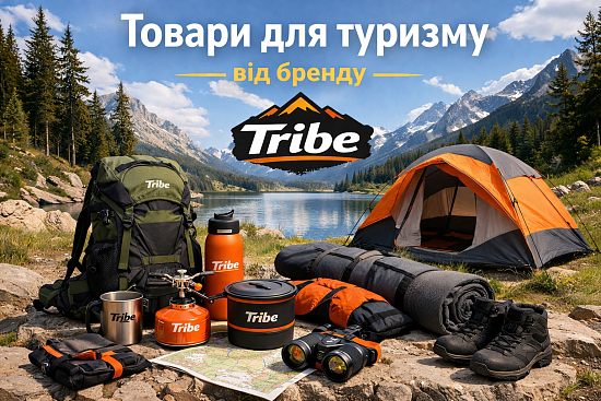 Товары для туризма от бренда Tribe