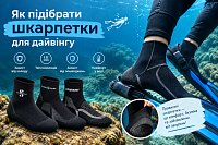 Как подобрать носки для дайвинга